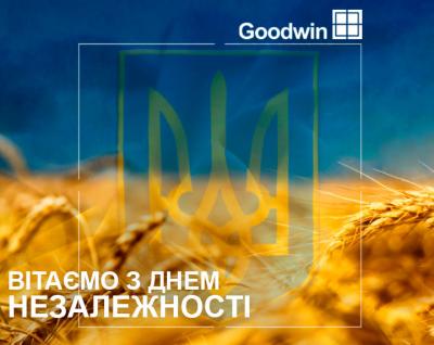 Компанія Goodwin вітає з Днем Незалежності України!